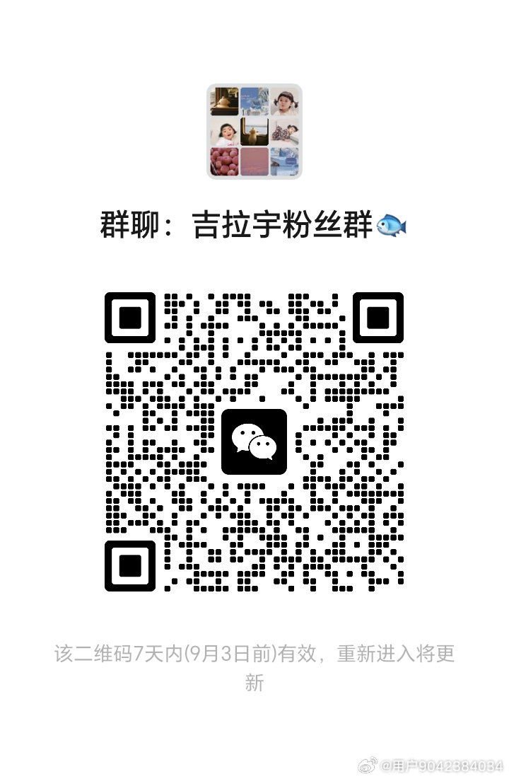 #詹姆斯·吉拉宇·唐思苏克[超话]# 建了个吉拉宇粉丝群，大家可以进来交流[嘻嘻] ​