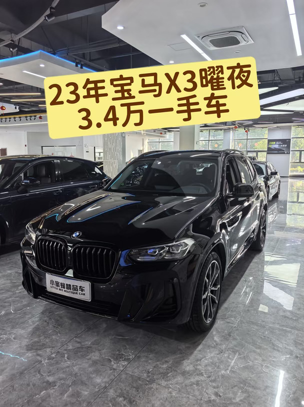新到23年宝马X3，30i领先曜夜，3.3万公里，精品一手车，黑色棕内，带哈曼卡顿，360全景等等，配置高成色新，价格便宜20.x万#二手车 #买车推荐 #官方认证二手车 #宝马X3 常州二手车买车卖车高价收车，精品二手车评估#精品车况 #二手车评估