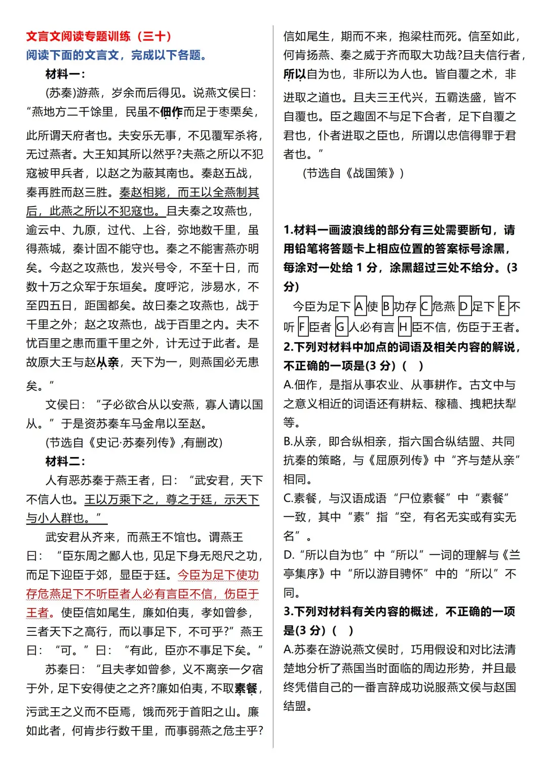 这几篇文言文阅读理解真不错