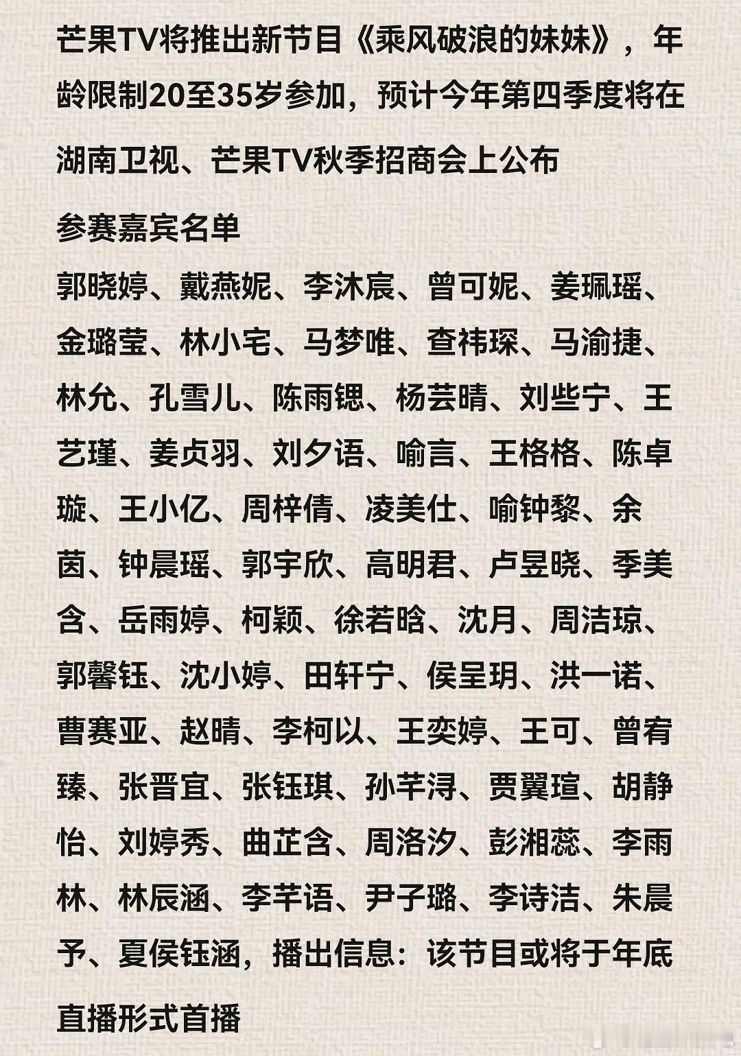 综艺🍉，乘风破浪的妹妹
嘉宾评委：陈德容 吴宣仪 孟佳
助演：王赫野 鹭卓 张艺上 杨超越 张月 马嘉祺 丁程鑫 穆祉丞 张极 ​