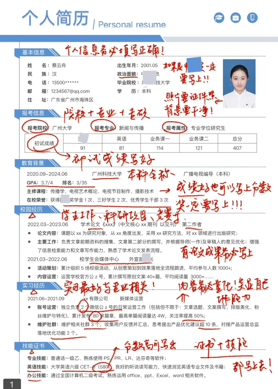 26考研复试｜简历模版的正确打开方式！！