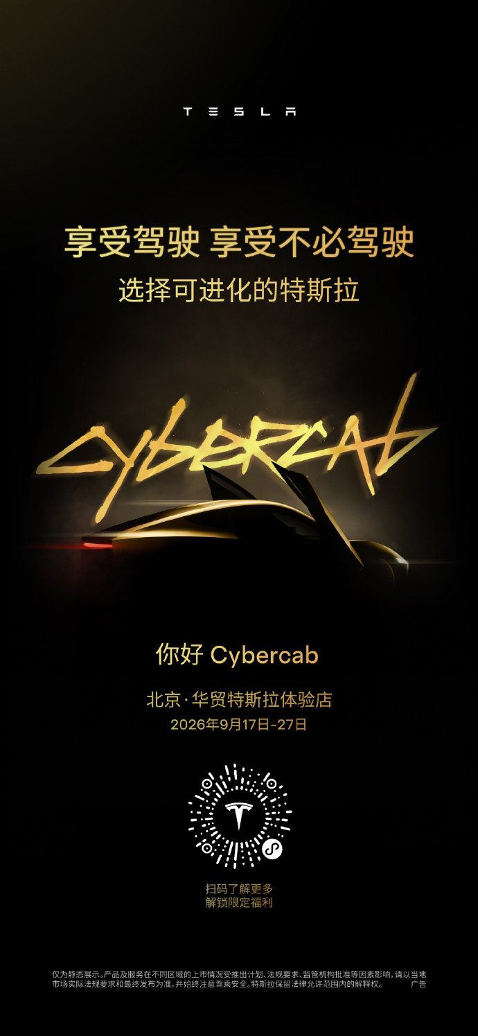 特斯拉Cybercab要来中国了！
Cybercab最近一段时间热度很高，前不久刚开过发布会，在行业内的影响还是挺大的。
本周四Cybercab就会在北京和上海展示，虽然这次只是静态展示，短期内还无法在国内销售，但这种展示的营销效果不容小视，应该能收割一大波流量，以及提升现有在售车型的销量。