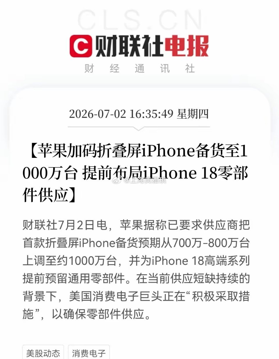 科技大跌别慌，苹果“救场”来了！16:35财联社传来一条科技重磅利好消...