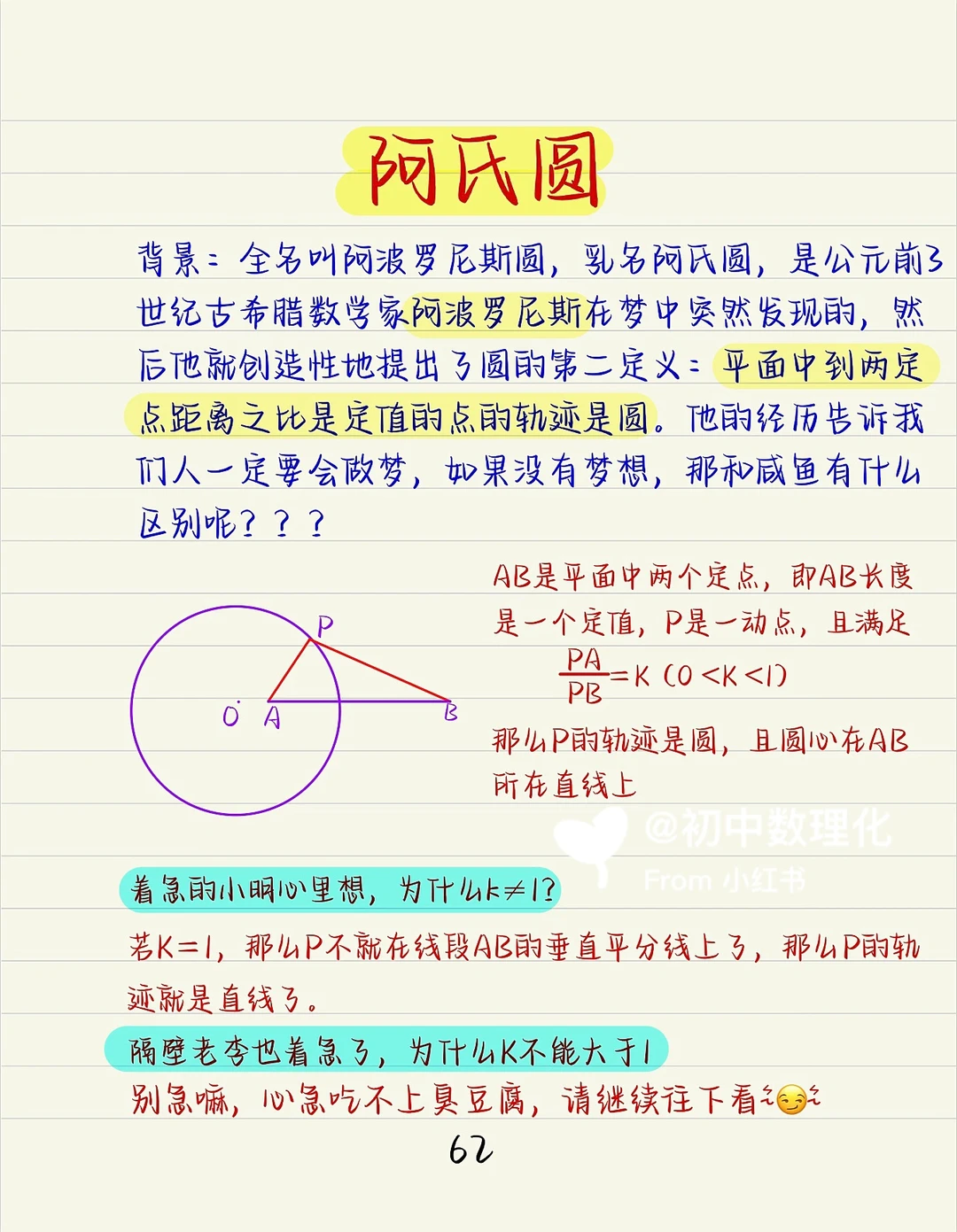 谈“圆”色变，一个公式秒解阿氏圆难题