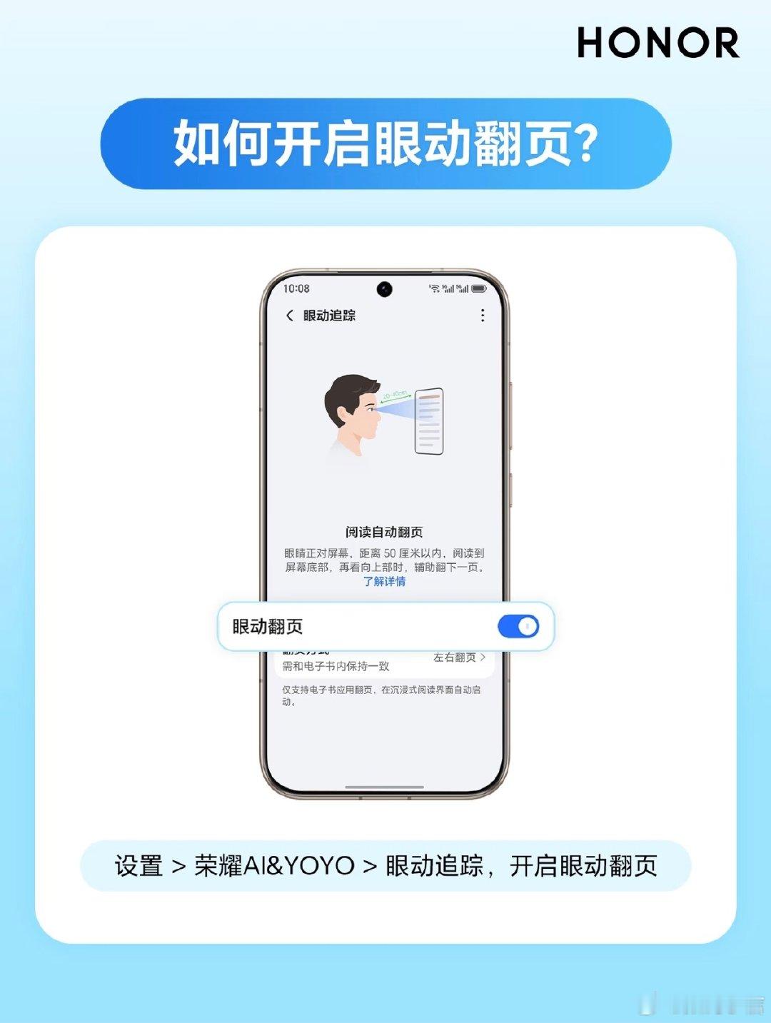 #MagicOS月月新#还在看电子书不停划屏幕？荣耀MagicOS带来全新「眼动翻页」功能，阅读电子书不用动手，眼睛看向就能自动翻页，彻底解放双手，快去看看开启教程吧！ ​