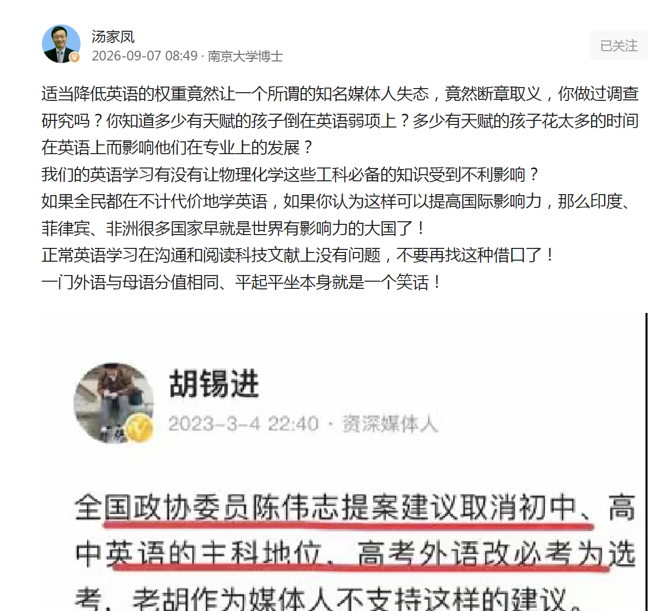 这一次关于英语主科的大辩论很有必要！今年9月4日，考研数学名师汤家凤在社媒发文公开呼吁取消英语主科地位，针对部分地区将历史移出中考主科的改革提出应降低英语考试权重，引发全网热议。而知名媒体人胡锡进次日发文驳斥，汤家凤随后邀请胡锡进进行公开辩论。
 
这场关于英语主科地位的辩论，不仅极其必要，而且触及