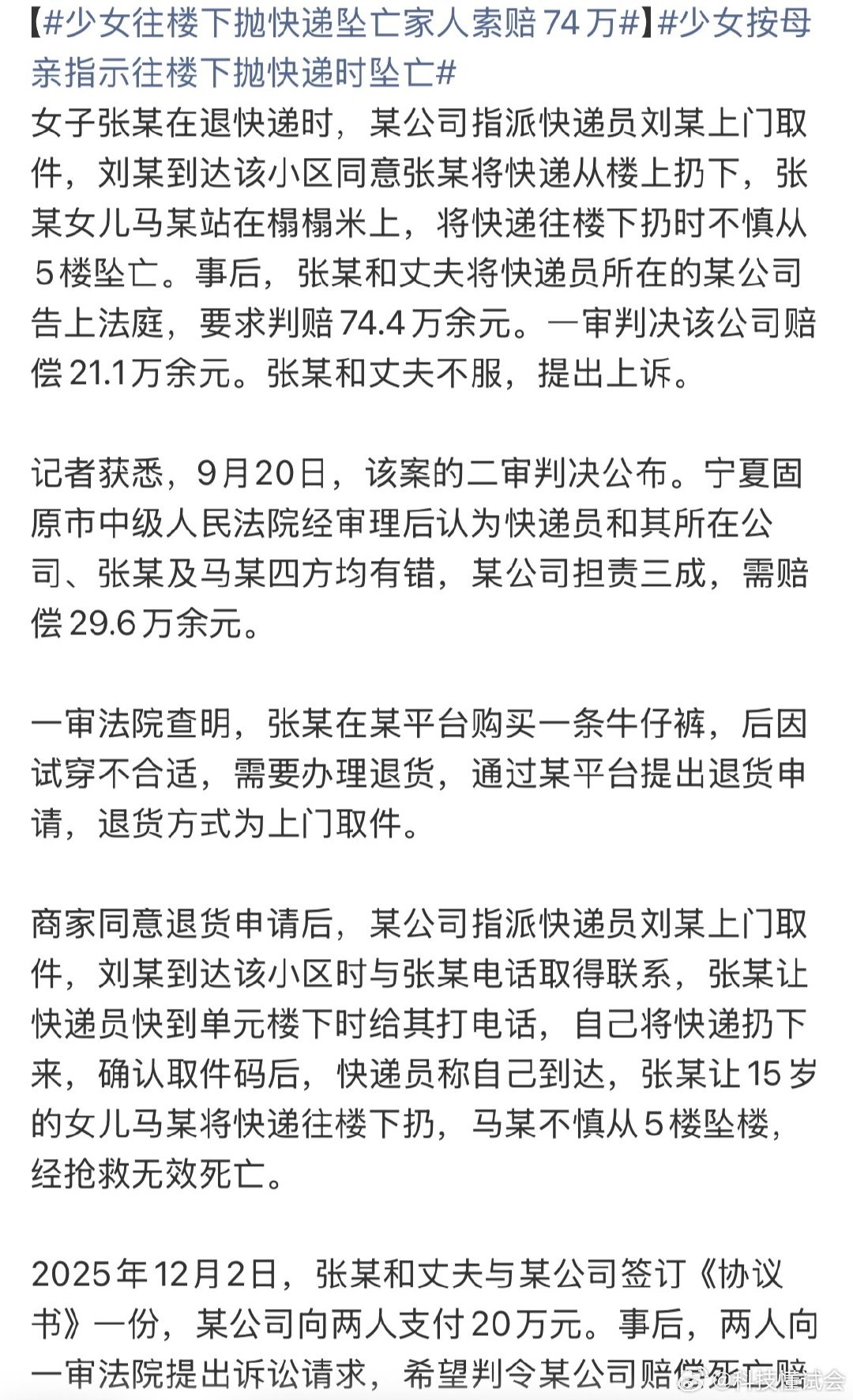 #女孩从5楼扔快递给快递员时坠亡#说白了就是图省事，高空坠物是件非常危险的事 ​