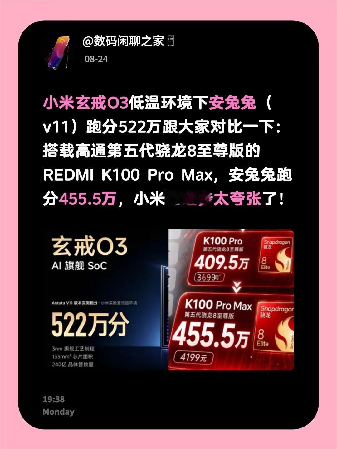 小米玄戒O3低温环境下安兔兔（v11）跑分522万跟大家对比一下：搭载高通第五代骁龙8至尊版的REDMI K100 Pro Max，安兔兔跑分455.5万，小米的进步太夸张了！小米芯片 小米玄戒