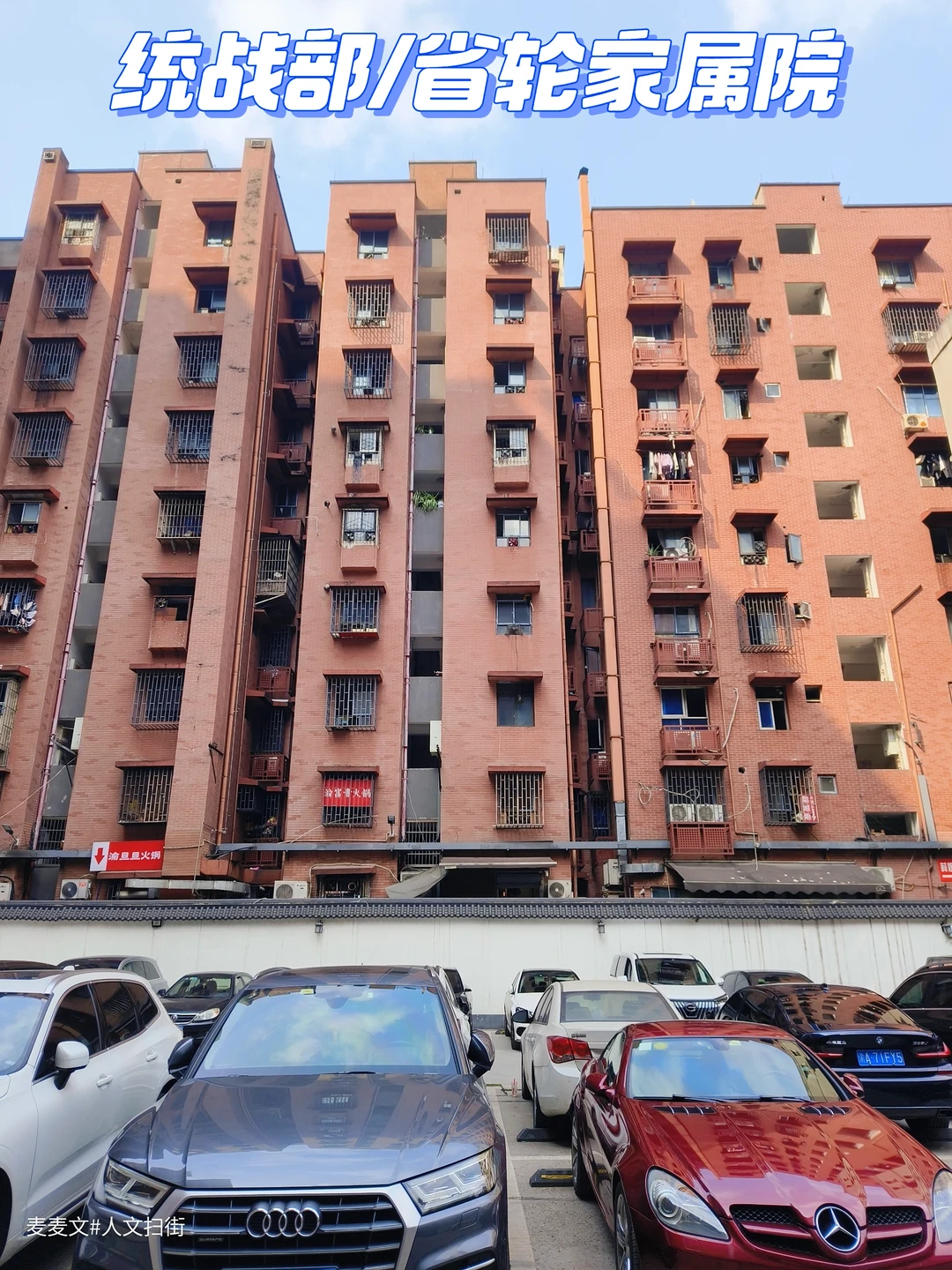 【渝中】统战部和省轮家属院的市井与传奇