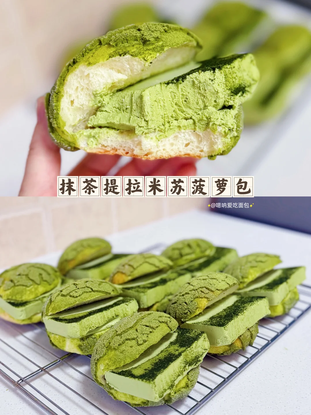 抹茶脑袋速进‼️冰凉的提拉米苏菠萝包绝绝子