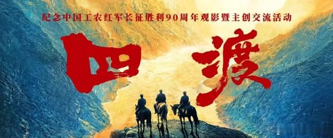 电影《四渡》走进中国海警