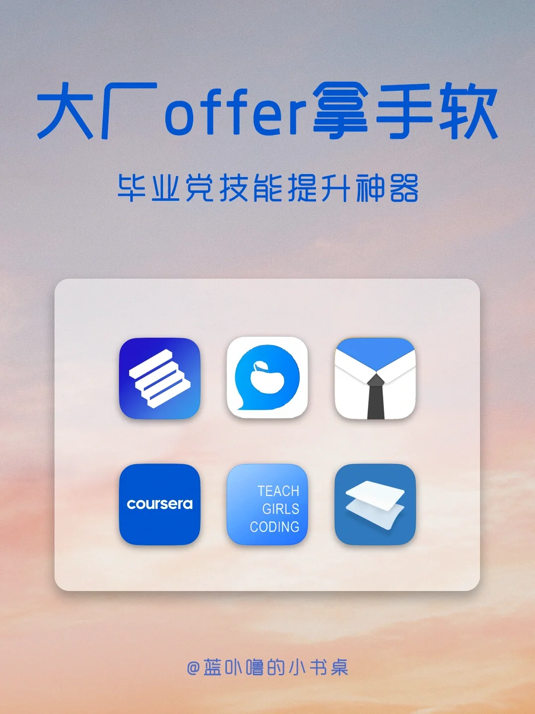 7个逆袭必备神器❗️提升自己轻松超越同龄人