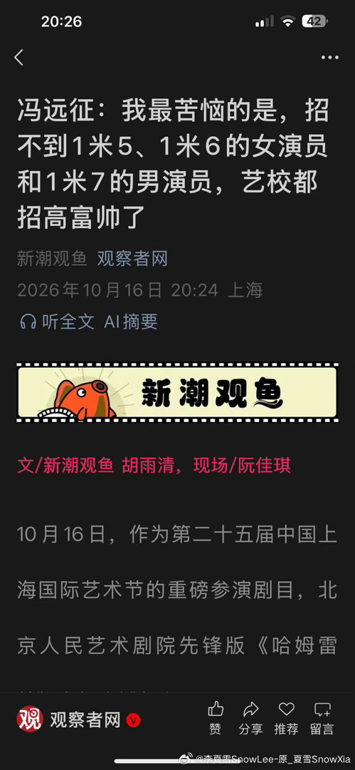 冯远征：我最苦恼的是，招不到1米5、1米6的女演员和1米7的男演员，艺校都招高富帅了

​