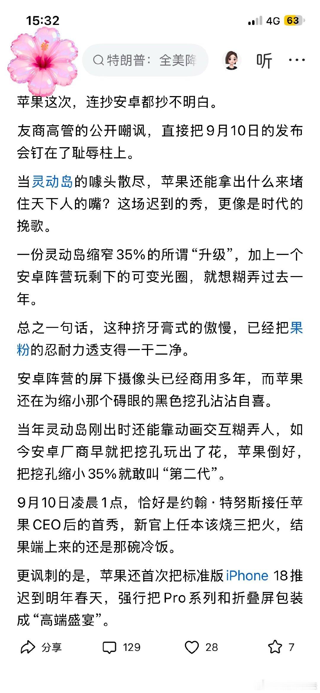 #数码奇葩内容鉴赏#也是，国内也就骂苹果安全了，这篇文章的结尾是：留给苹果的时间，真的不多了。 ​