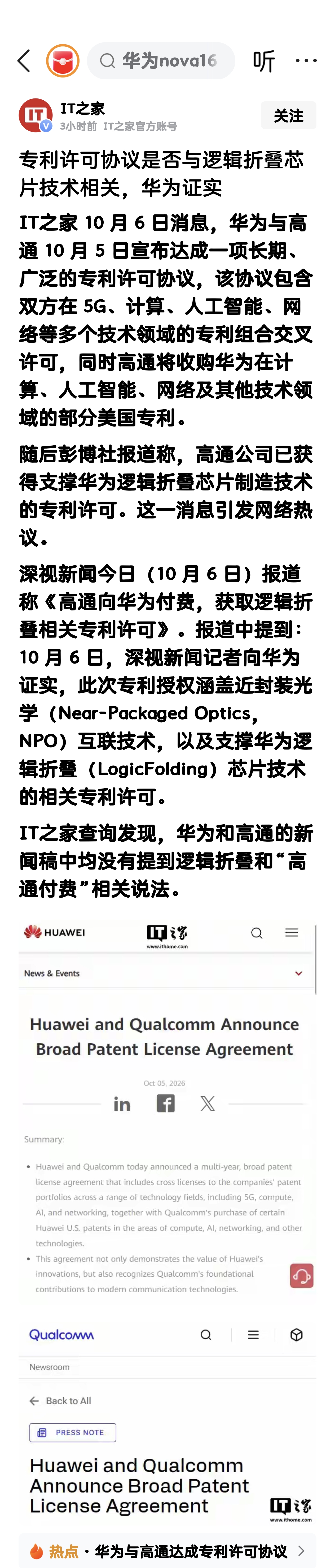 高通，走个面[呲牙]