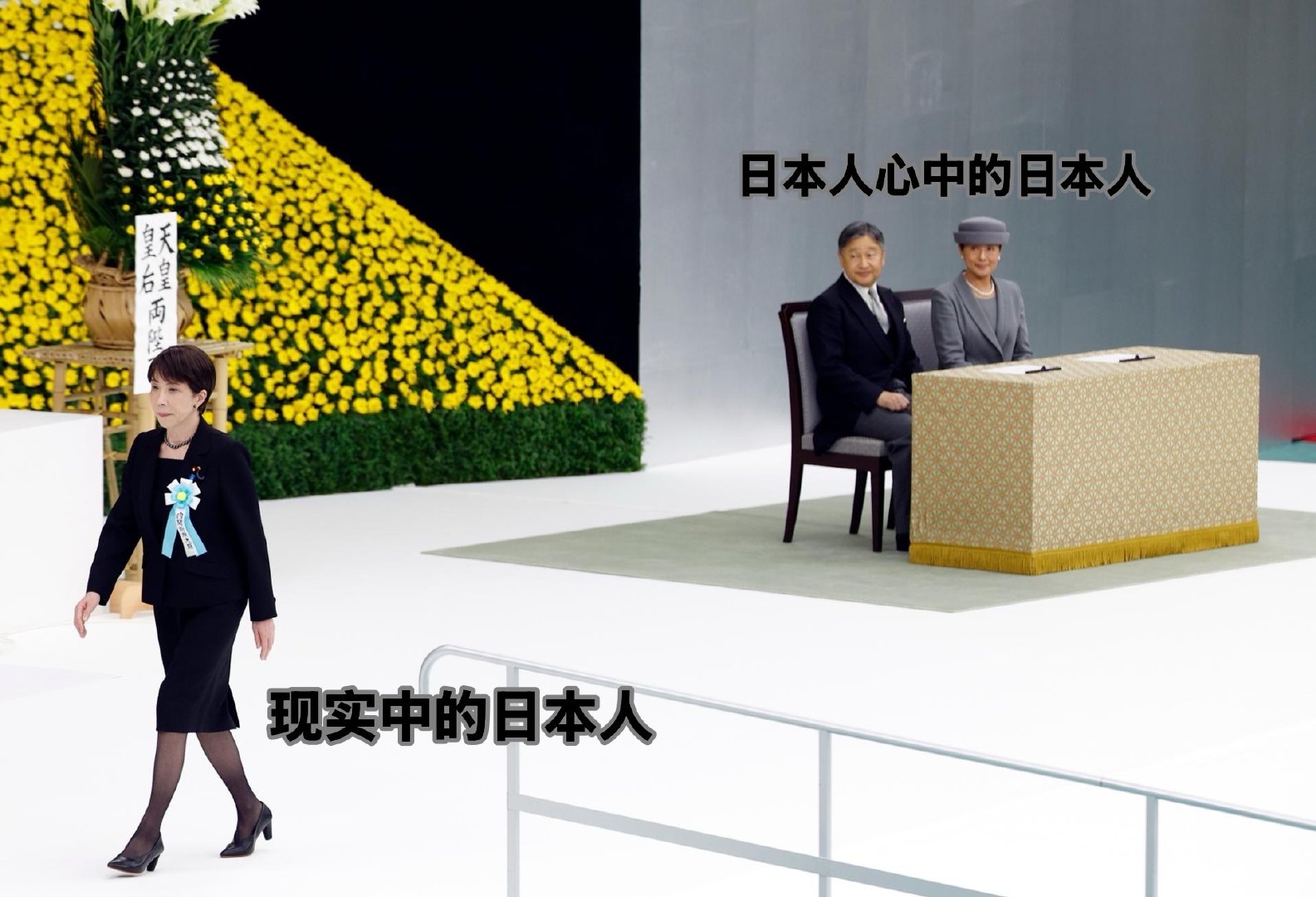 8月15号在日本东京举行的二战结束81周年纪念活动上，高市早苗和德仁夫妇的这张同框照片，虽然是构图巧合，但具有极强的象征性。 ​