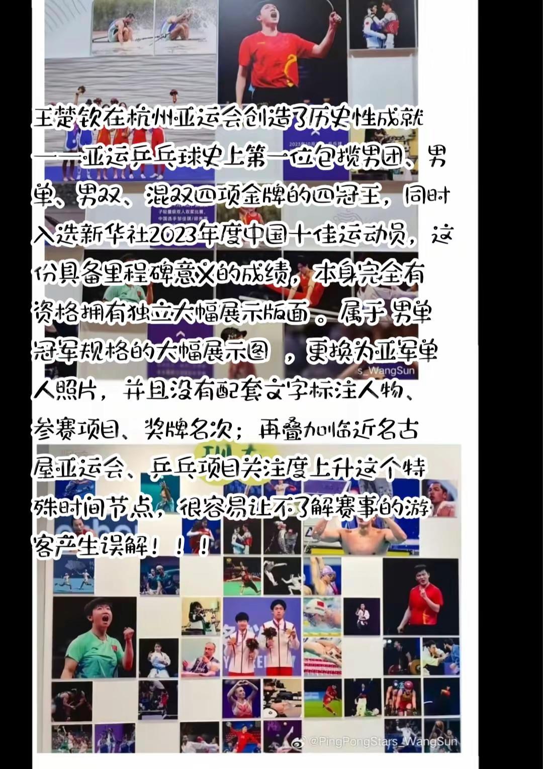 王楚钦