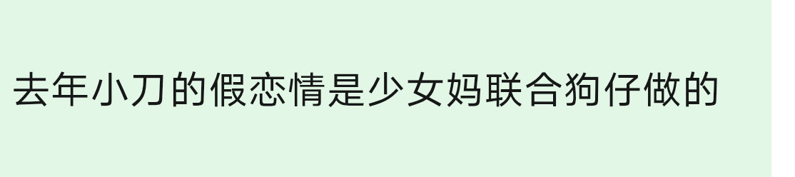 #刘大锤欠赵丽颖一个正式道歉##赵丽颖# 有些人自己做的坏事别以为别人什么都不知道，只是还没来得及收拾你而已。为什么现在澄清的新闻会出来，那是上面想还给赵丽颖一个清白。真的假不了，假的也真不了！ ​