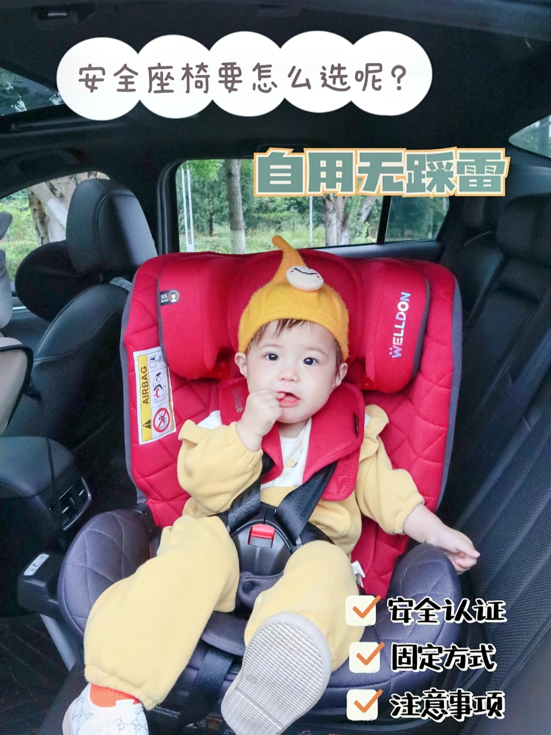 安全座椅怎么选？这几点很重要！