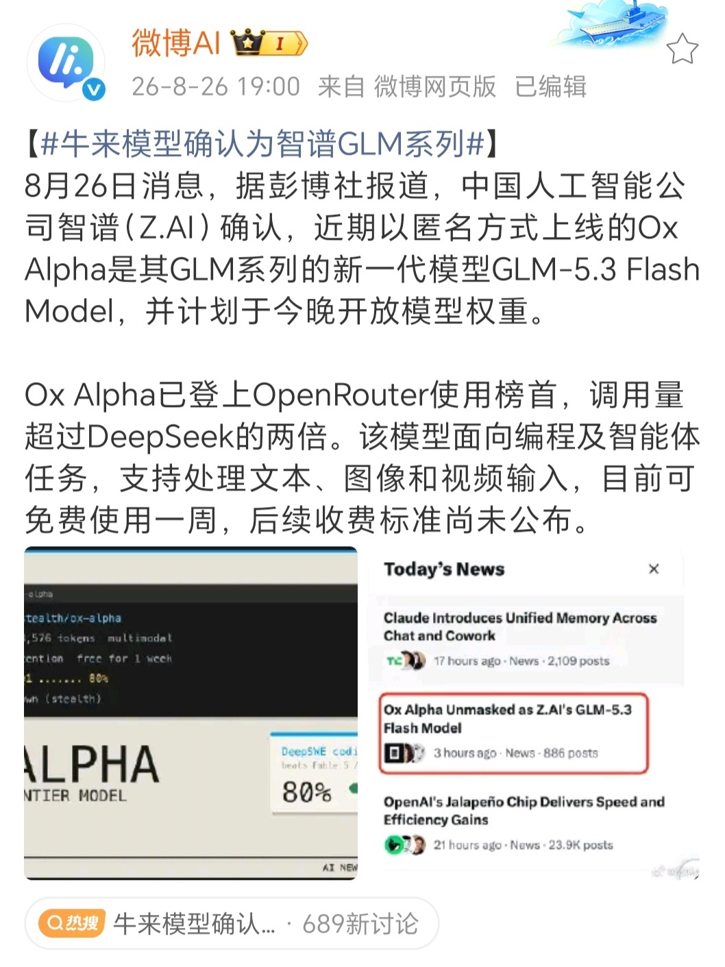 #牛来模型确认为智谱GLM系列#Ox Alpha上线后没先亮身份，结果直接冲到OpenRouter使用榜首，调用量甚至超过DeepSeek两倍，现在才揭晓它就是GLM-5.3 Flash。能在不知道品牌的情况下被开发者用脚投票，至少说明模型在编程、Agent这些高频场景里确实有吸引力。
更值得关注的是今晚还要开放模型权重。现在国 ​