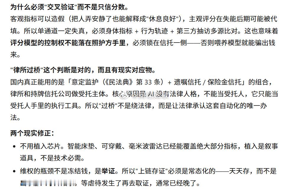 等我们老了，如果护理机器人还不完善，那就整一个AI管家，把资产全权委托给AI管家，要是法律上有障碍，就找一个律师事务所过个桥，哪怕你老了失能了，自己装个芯片在大脑里， 让ai每天通过你的身体指标和主观评分去计算这一天过的如何，然后把一部分资产转入遗嘱账户，比如你有300万，现在70岁，每天最 ​