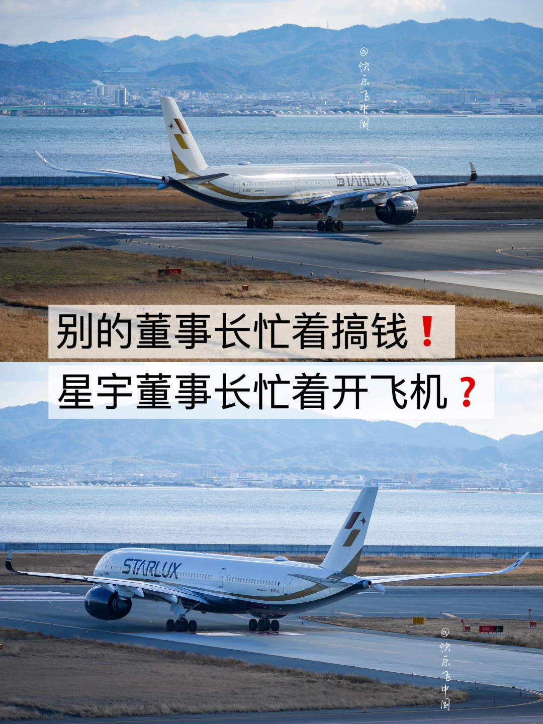 中国最爱开飞机的董事长，是星宇航空K董啊❗️