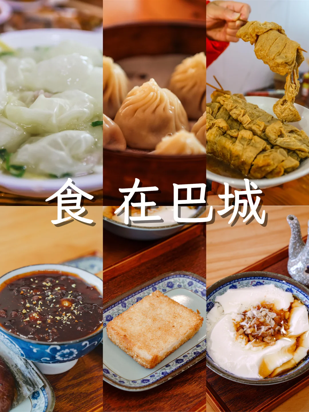 食在巴城，这些好吃早餐值得打卡！！