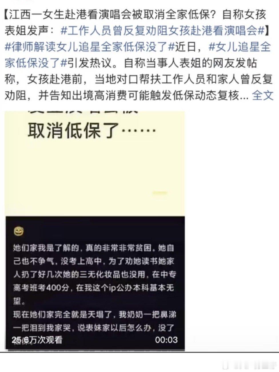 #热点事件[超话]##贫困生能不能追星#低保户发现有出境会复核信息，是因为她出境了被复核（复核以后确定了他们家庭不适合发低保了才不会继续给了啊），不是完全因为她看演唱会。 ​
