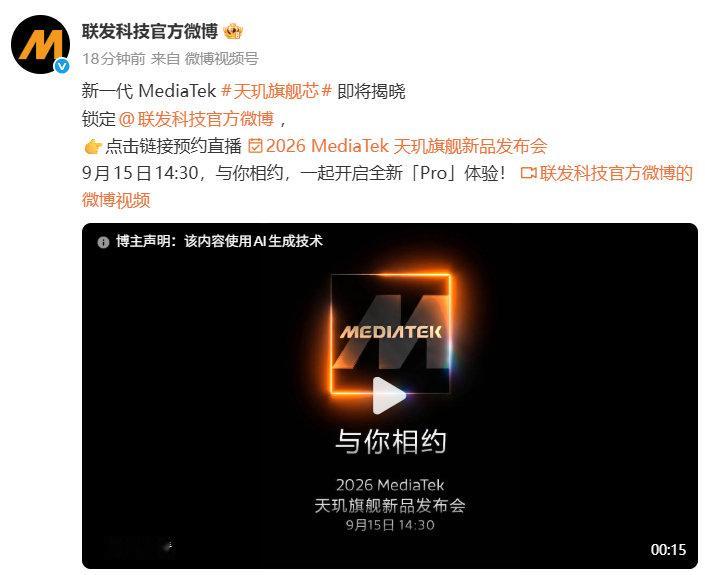 联发科天玑9600系列发布会时间官宣，9月15日下午两点半，OPPO和vivo的旗舰新品都将搭载联发科将要发布的芯片。vivo X500系列发布会时间昨晚已经官宣，9月21日。接下来就等OPPO官宣OPPO Find X10系列发布会时间了，快了 ​
