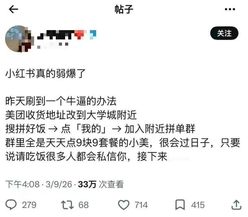 美团还有这个社交功能。。。？ ​