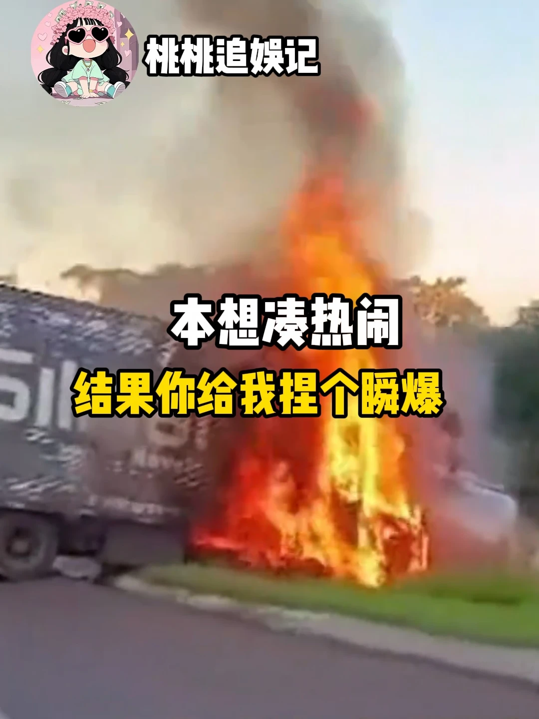 油罐车：少女的脸红胜过一切