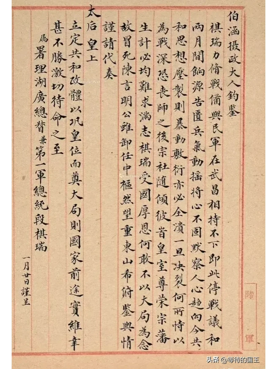 皖系军阀首领“北洋之虎”段祺瑞手迹。