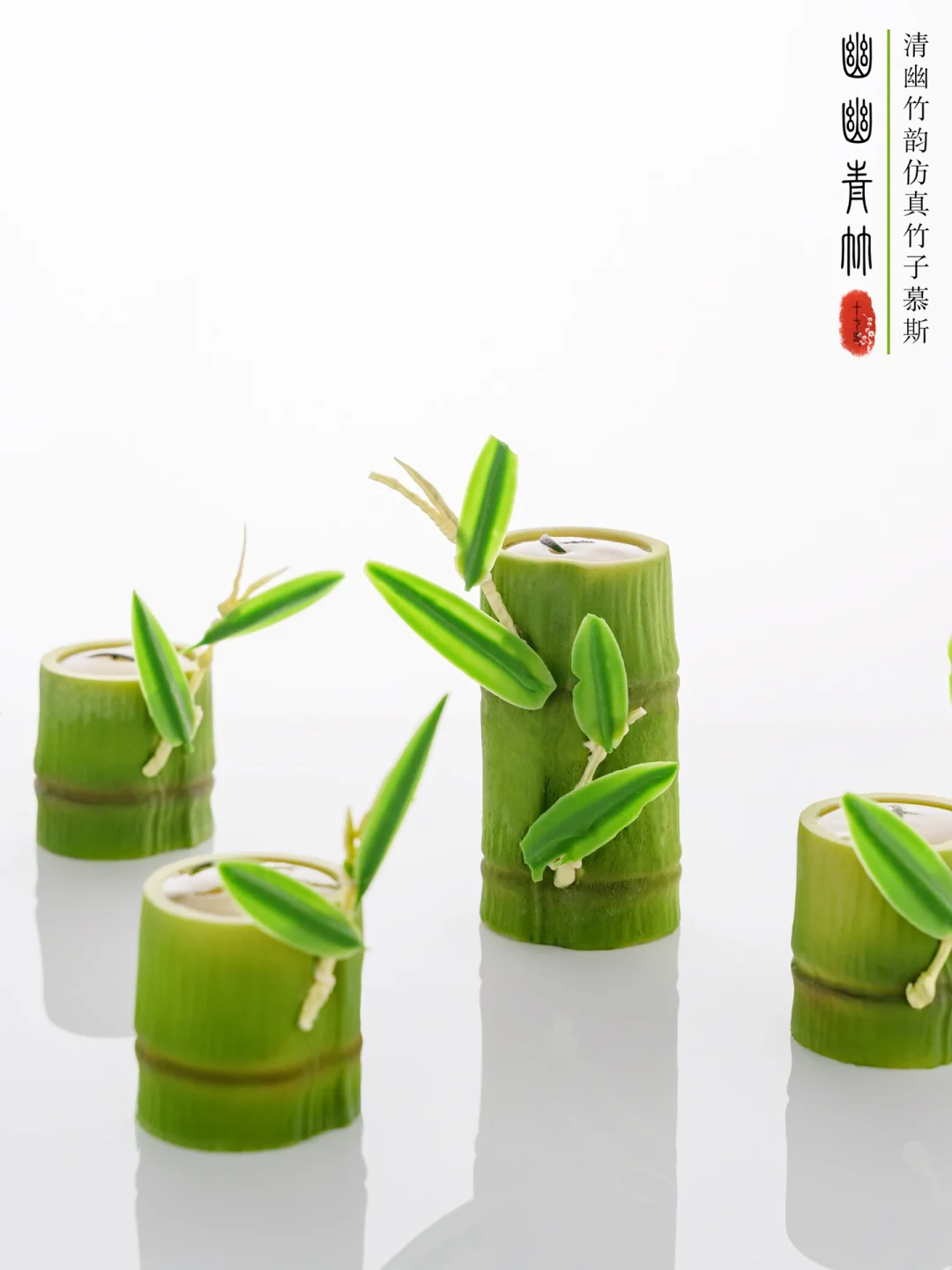 仙气飘飘春日甜品｜邀你共品清幽绿竹慕斯