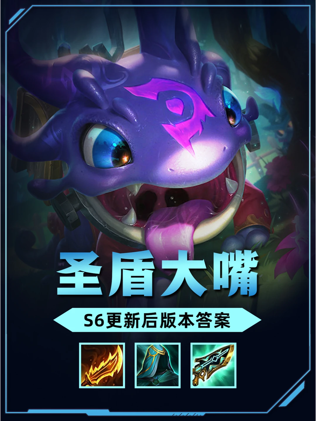 姐妹们！更新后圣盾大嘴简单好上分，稳前二