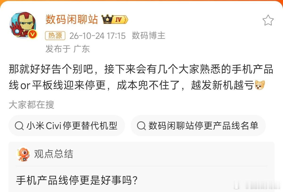 #曝手机平板产品线将停更#我上一次买平板至少是4年以前了，还是因为孩子要学习用，这种产品更换率远没有手机高。目前平板电脑国内市场前三基本就是苹果、华为、小米或联想，其他品牌真的没什么存在感。 ​