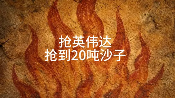 劫匪抢英伟达，抢到20吨沙子#英伟达