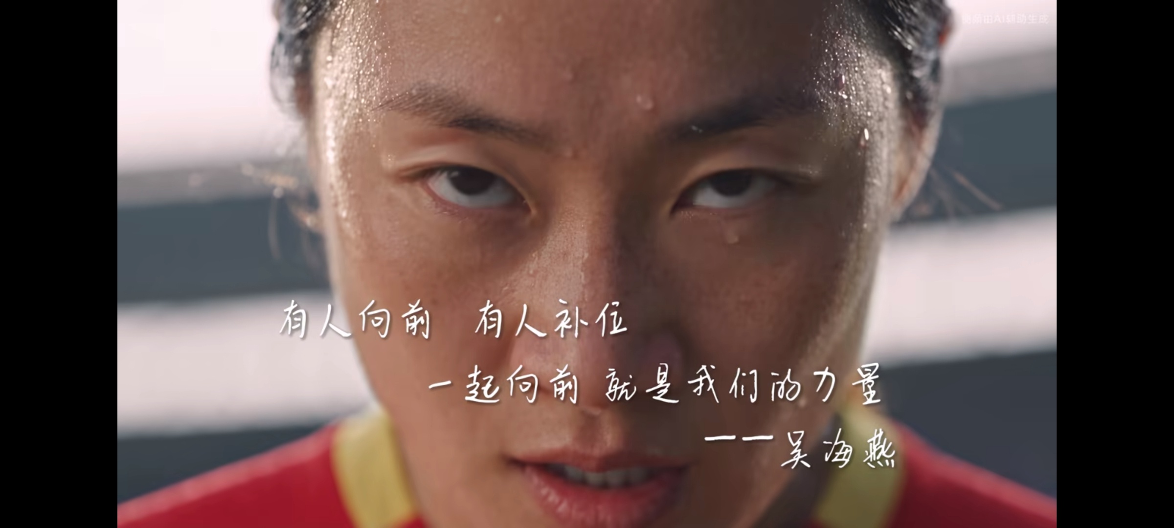 #中国能量尽情绽放##中国女足为什么值得被看见#   南孚聚能中国女足尽情绽放#中国能量尽情绽放##中国女足为什么值得被看见#

看完南孚这支TVC，我鼻子酸了两次。

第一次，是1999年的老画面闪回的那一秒。南孚与孙雯、与中国女足的缘分，原来已经走了27年。那句“坚持，就是胜利”，放在今天听依 ​
