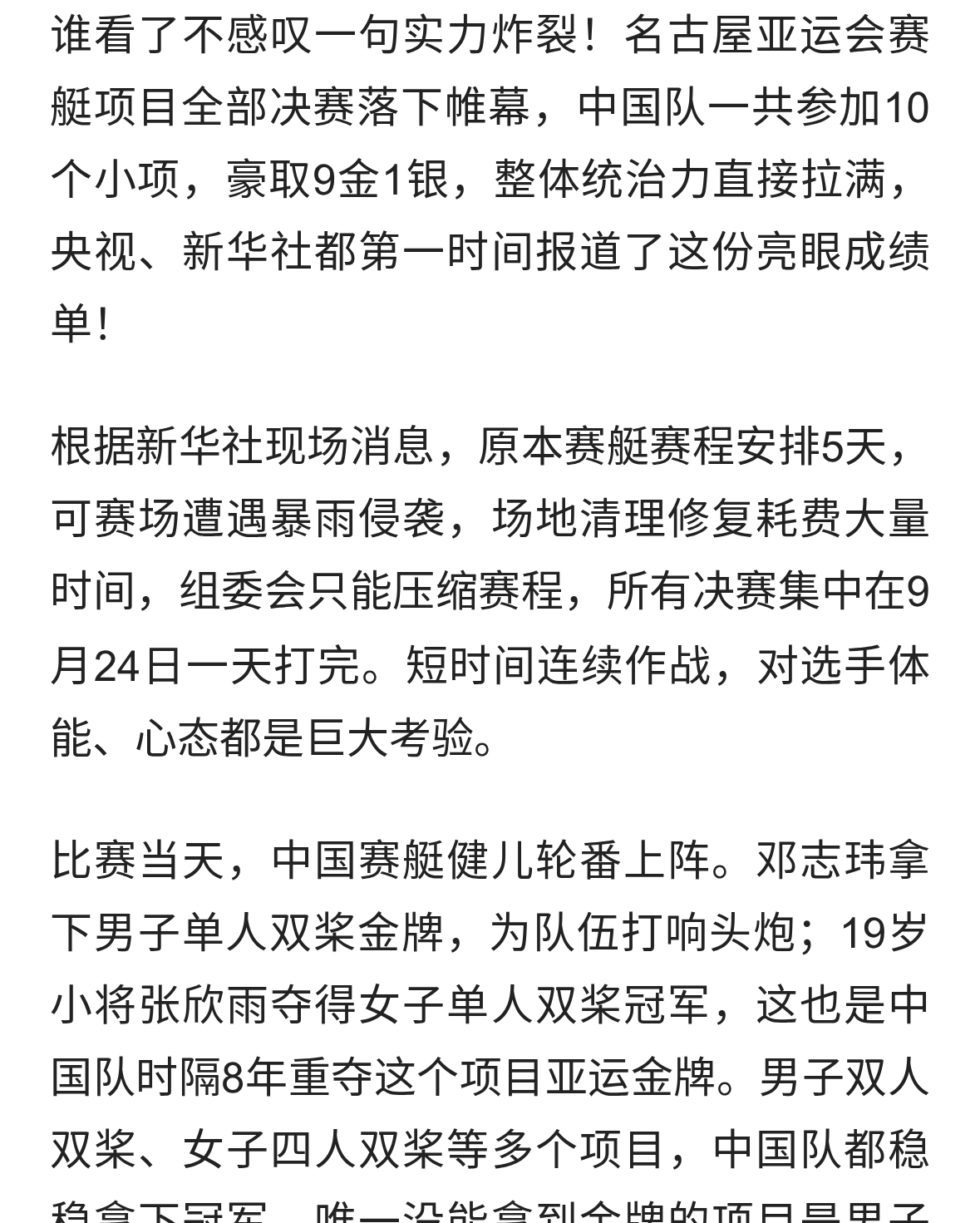 太强了！中国赛艇队出战10项狂揽9金1银，惊艳名古屋亚运🔥
