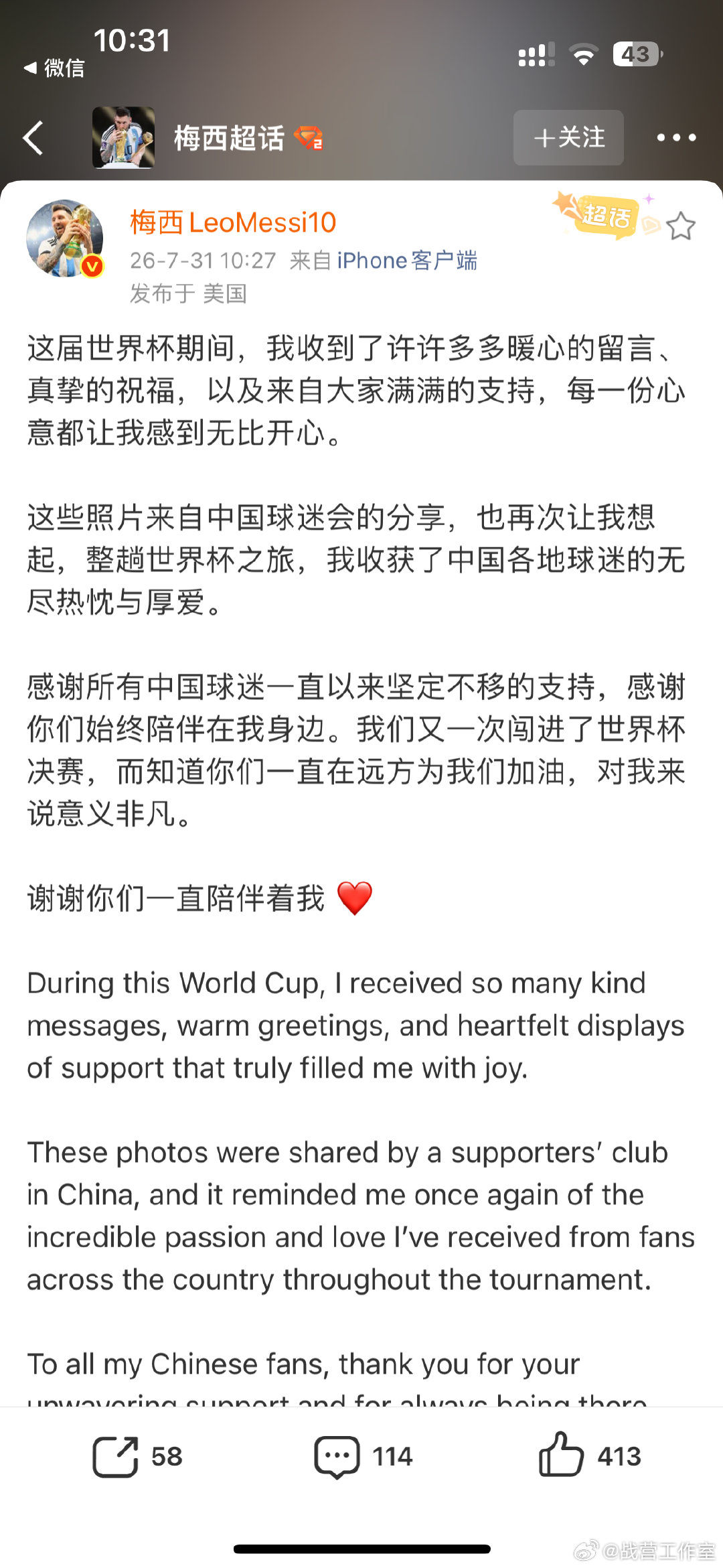 【   发文：这届世界杯期间，我收到了许许多多暖心的留言、真挚的祝福...