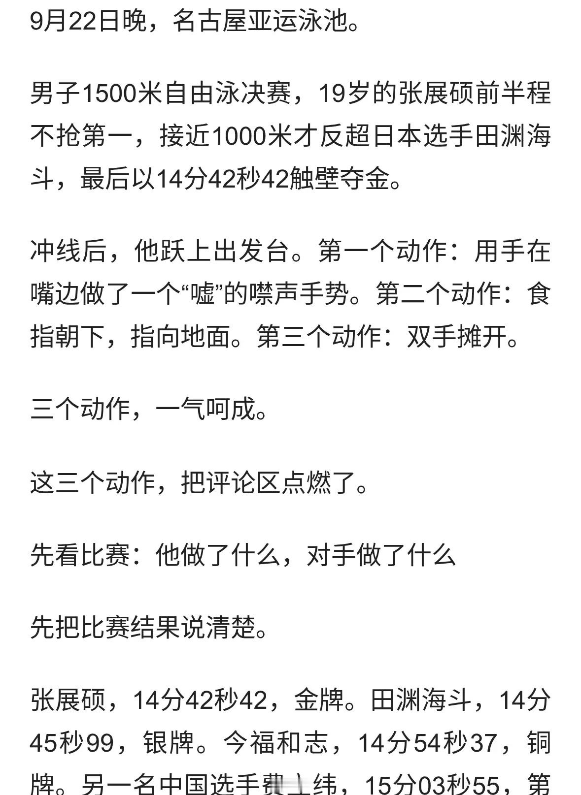 张展硕夺冠比手势指日本对手 对手曾放话“交给我击败”评论区吵翻