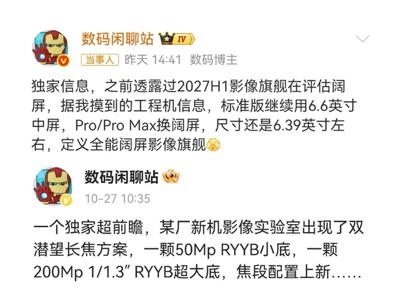 华为Pura100将是阔直屏，还有双潜望？