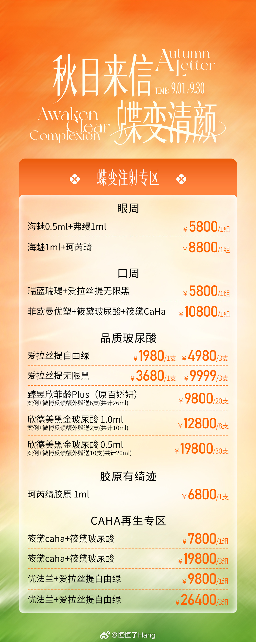 【上海可朗】活动开始啦!!!!!1⃣️最值得购入卡项：💰9999三选一芮得怡caha/塑颜萃童颜针/蓉芷*2瓶2⃣️轻薄组合卡，反馈👍🏻网页链接搭配onda/inmode溶脂光电，效果更牛3⃣️3倍积分➕充值活动，折上折同级别同类型机构里可朗质价比最优比可朗好的比它贵，比可朗便宜的没它好。合作了三年的轻医美机构，靠谱稳定放心✅我自己也爱找吴饶打针：温柔细心审美好额头衔接+眼窝：网页链接下颌角：网页链接肉毒大提升：网页链接耳基地提升（精灵耳）：网页链接我现在都不知道该怎么介绍他们家的优势了只能说好评反馈和好看案例都超级多⬇️眼周卧蚕：网页链接 网页链接 网页链接 网页链接 网页链接眉弓眉心/颞区/额结节：网页链接 网页链接 网页链接 网页链接 网页链接 网页链接鼻子：网页链接 网页链接下巴/唇/口周： 网页链接 网页链接 网页链接 网页链接 网页链接 网页链接 全面部注射精细化调整： 网页链接 网页链接 网页链接 网页链接 网页链接 网页链接 网页链接 网页链接 网页链接 网页...