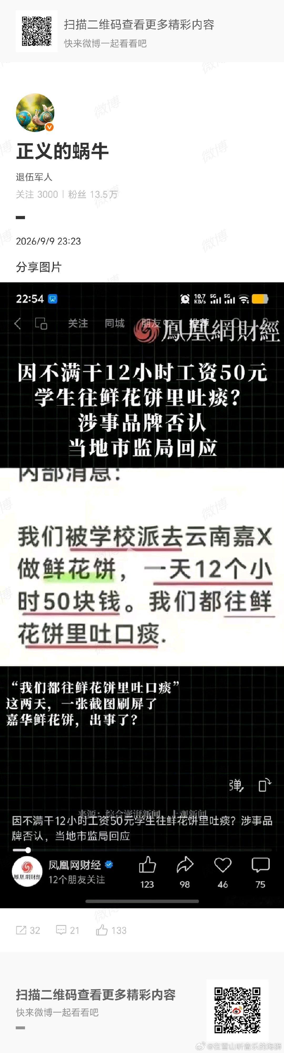4块1一小时比西方优越？ ​