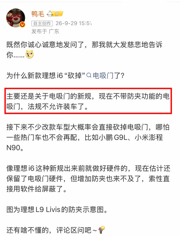 怪不得新i6要砍了电吸门！