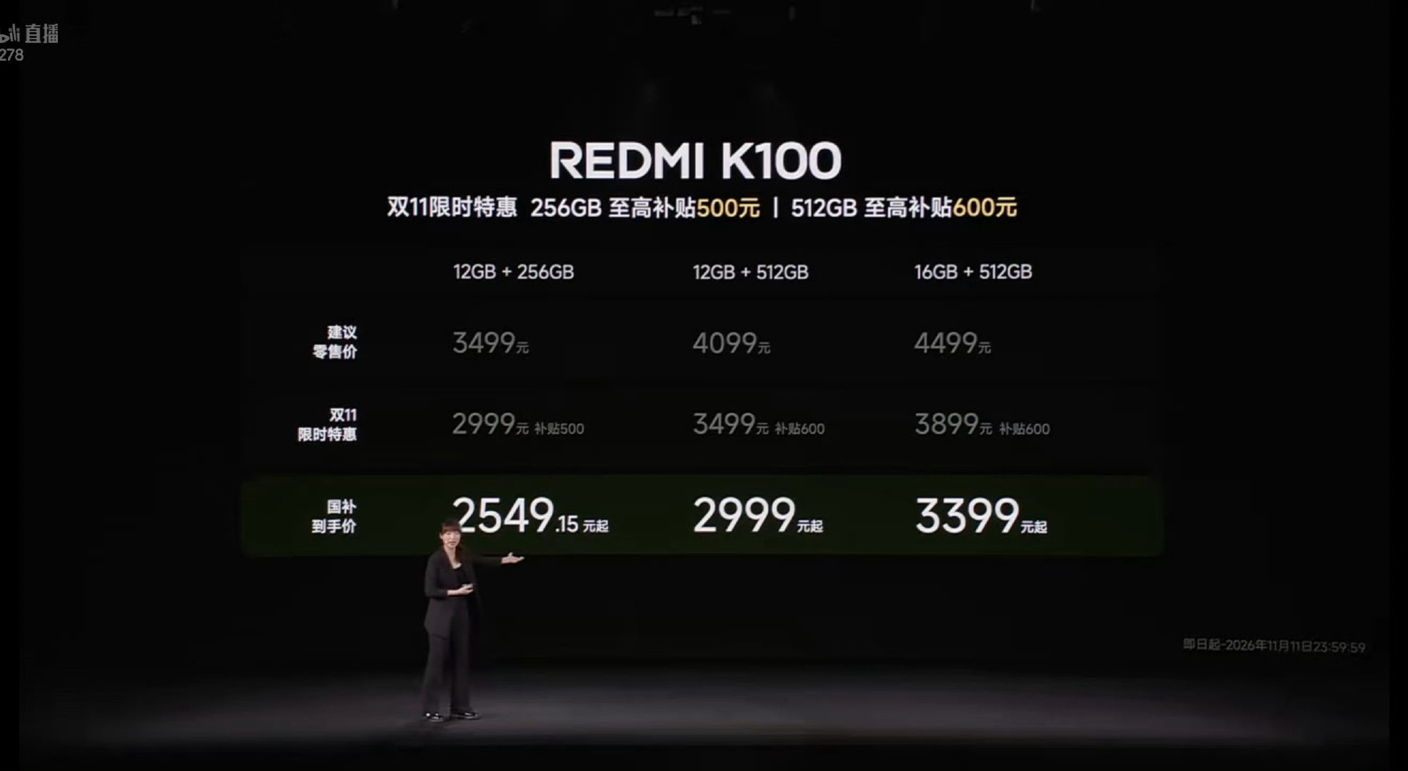 REDMI K100 12+256 起售价3499，双十一特惠2999，国补2549.15元起，应该是可以杀疯了[皱眉]#红米发布会# ​