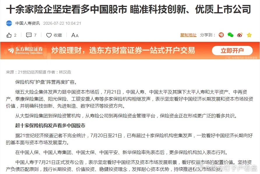 人寿是真正的炒股高手!25年4月初118元买入兆易创新，26年7月8日...