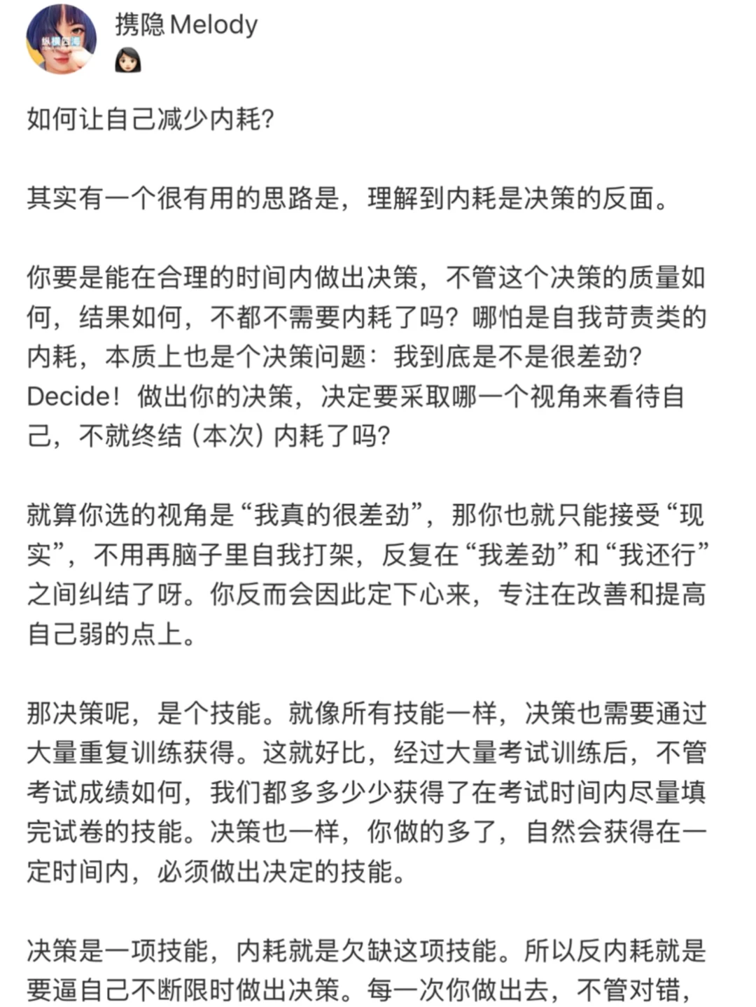 解决内耗的方式：短时高频做决策，速度换质量