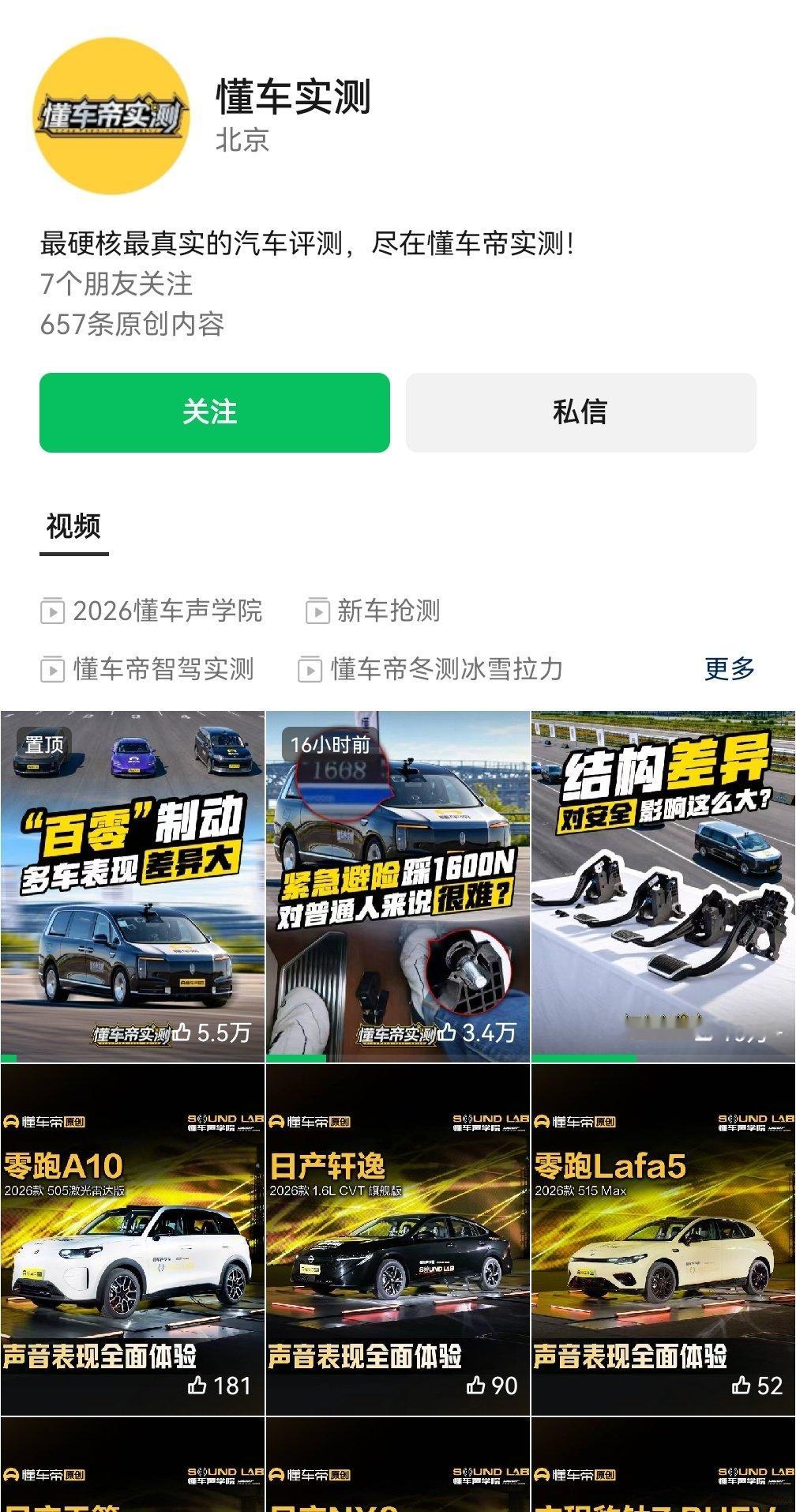 懂车帝关于尊界V800的第一个实测视频已经阵亡。

#尊界v800刹车踏板支架断裂##尊界v800# ​