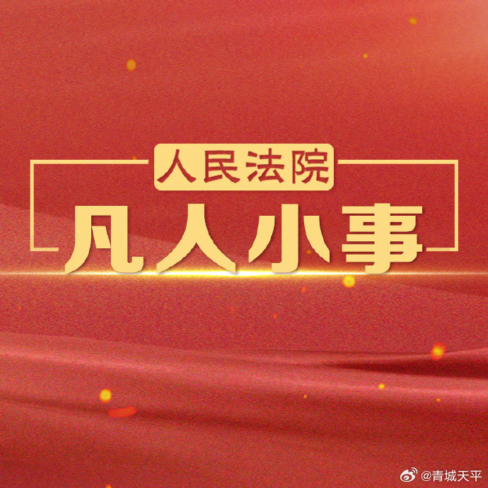 #代表委员看法院# 【全国人大代表额尔敦达来——立足司法实践 织密法治防线】“锡林郭勒盟两级法院主动深入草原牧区，用心用情化解群众纠纷，把司法服务送到牧民群众家门口，切实守护了草原牧区的和谐稳定。”近日，全国人大代表、内蒙古自治区东乌珠穆沁旗嘎达布其镇尚都嘎查村民委员会委员额尔敦达来 ​