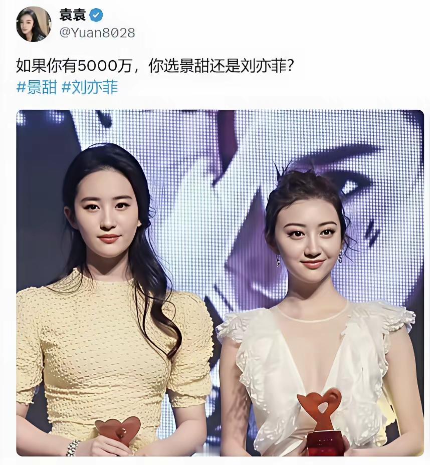刘亦菲和景甜再美都不选，因为要娶个“新”媳妇。
